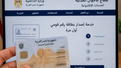تجديد بطاقة الرقم القومي إلكترونيًا 2026.. رابط الخدمة والخطوات والشروط