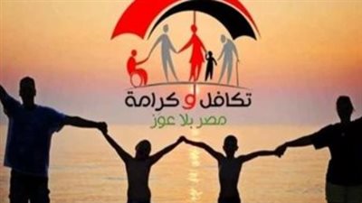 تكافل وكرامة 2026.. الفئات المستحقة وخطوات التسجيل والاستعلام الإلكتروني