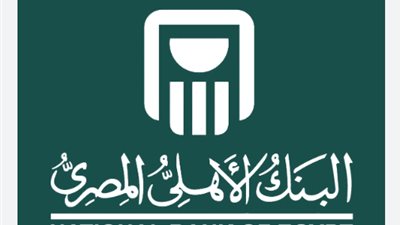بطاقة جديدة بالدولار من البنك الأهلي المصري لتسهيل المدفوعات الدولية للشركات