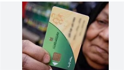 كيف تحافظ على بطاقة التموين؟.. خطوات تحديث البيانات وتقديم التظلمات