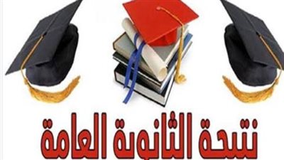 موعد ظهور نتيجة الثانوية العامة 2026.. مؤشرات جديدة من الكنترولات