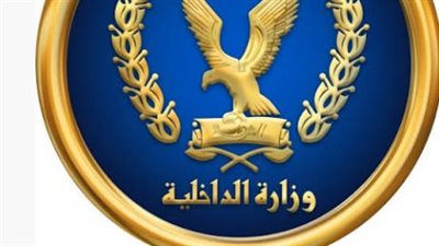 حركة تنقلات الداخلية 2026.. تغييرات في مديريات الأمن والقطاعات الحيوية