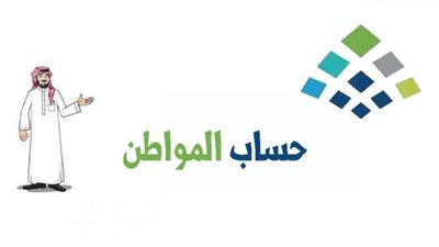 حساب المواطن أغسطس 2026.. تحديث البيانات وموعد نزول الدعم