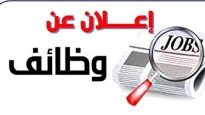 وظائف المؤسسة القومية لتنمية الأسرة والمجتمع.. الشروط والأوراق المطلوبة كاملة