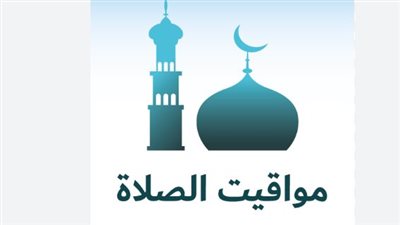 موعد صلاة الفجر والمغرب اليوم الأربعاء في القاهرة والمحافظات