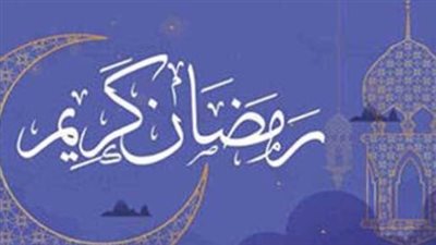 متى تعلن دار الإفتاء أول أيام رمضان 2027؟ التفاصيل كاملة
