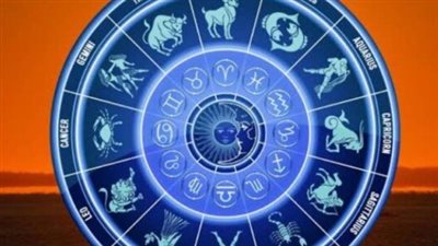 توقعات الأبراج اليوم.. فرص ذهبية للحمل وتحذيرات للدلو ومكاسب للقوس