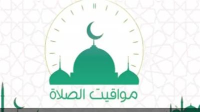 تعرف على مواقيت الصلاة اليوم الأحد 2 أغسطس 2026 في أبرز محافظات مصر