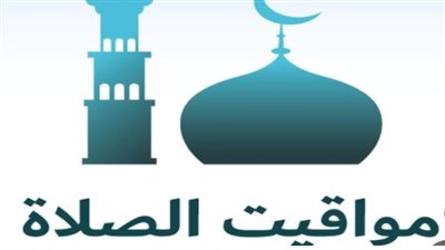 تعرف على مواقيت الصلاة اليوم في القاهرة والزقازيق وأسيوط وسوهاج
