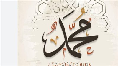المولد النبوي 2026.. موعد الإجازة الرسمية وحقيقة تمديد العطلة