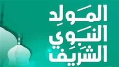 المولد النبوي 2026.. موعد المناسبة وفق الحسابات الفلكية