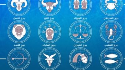 حظك اليوم الأحد 9 أغسطس 2026.. توقعات الأبراج في الحب والعمل