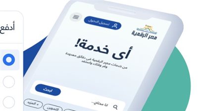 رابط مصر الرقمية الرسمي.. طريقة تقديم الطلبات إلكترونيًا