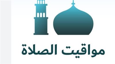 مواعيد الصلاة اليوم في مصر.. توقيت الفجر والظهر والعصر والمغرب والعشاء