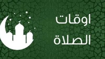 مواعيد الصلاة اليوم في مصر.. الفجر والمغرب والعشاء بالتوقيت المحلي