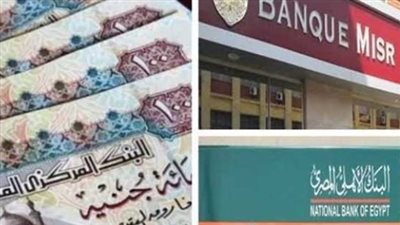 من 40 إلى 150 جنيهًا.. رسوم السحب النقدي من الشباك في البنوك