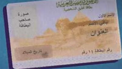 استخراج بطاقة الرقم القومي في نفس اليوم.. الخطوات والرسوم وأماكن الخدمة