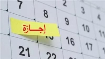 موعد إجازة المولد النبوي 2026.. تعرف على أول عطلة رسمية مقبلة