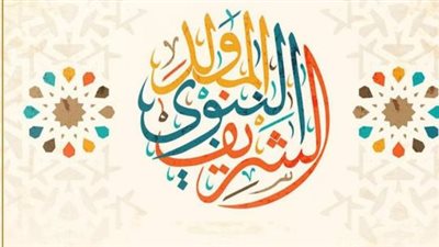 موعد إجازة المولد النبوي 2026 في مصر.. هل تُرحل إلى الخميس؟