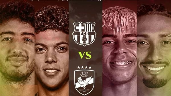 الموعد والقناة الناقلة.. كل ما تريد معرفته عن مباراة الأهلي وبرشلونة في كأس خوان جامبر