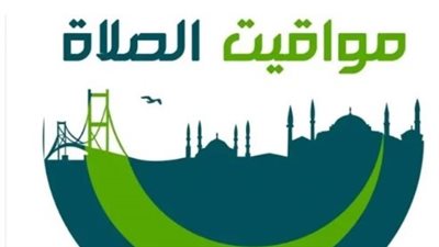 موعد أذان المغرب اليوم في مصر.. مواقيت الصلاة كاملة بالقاهرة والإسكندرية والصعيد