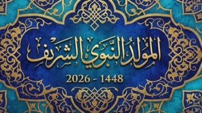 إجازة المولد النبوي 2026.. الخميس 27 أغسطس عطلة رسمية