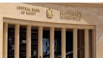 البنك المركزي في مواجهة التضخم.. هل تتغير أسعار الفائدة اليوم؟