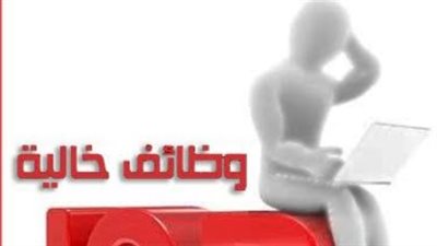 وظائف وزارة العمل 2026.. 1489 فرصة عمل جديدة في شركات القطاع الخاص