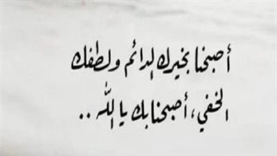 دعاء الصباح لتيسير الأمور.. اللهم افتح لنا أبواب رحمتك وخيرك