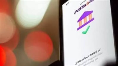 النصب باسم البنك.. إنستاباي يكشف طريقة الاحتيال ويحذر من مشاركة OTP