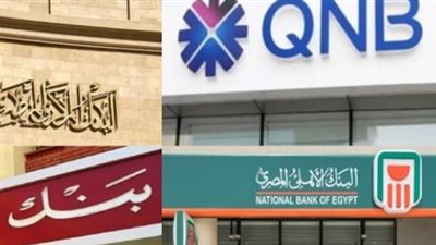 مواعيد عمل البنوك بعد العطلة الرسمية.. تعرف على موعد عودة الموظفين والعملاء