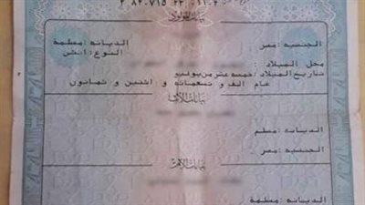 لو اكتشفت خطأ في شهادة الميلاد.. تعرف على إجراءات تعديل اسم الأم في السجل المدني