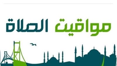 مواقيت الصلاة اليوم.. مواعيد الصلوات الخمس في القاهرة والإسكندرية والمنصورة