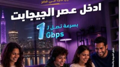سرعة 1 جيجابت.. تفاصيل باقة WE Elite الجديدة وسعة الاستخدام