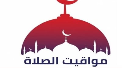 مواقيت الصلاة اليوم 5 سبتمبر 2026.. مواعيد الصلوات الخمس في المحافظات