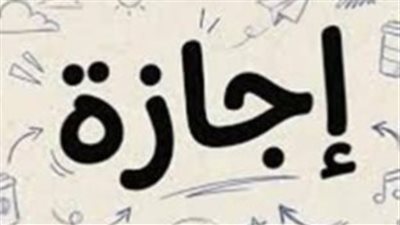 إجازة حرب أكتوبر 2026.. موعدها وحقيقة ترحيل العطلة إلى يوم آخر