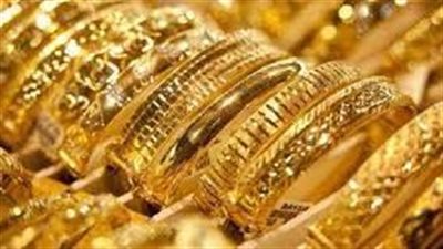 ارتفاع متوسط أسعار الذهب في البحرين خلال تعاملات اليوم الثلاثاء 