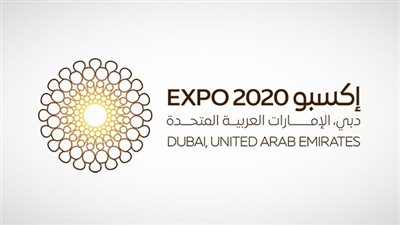 إكسبو2020 دبي يسجل 10،836،389 ملايين زيارة بعد مرور 116  يومًا 