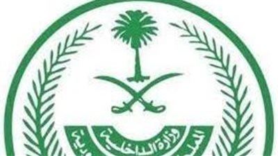 الداخلية السعودية تعلن تنفيذ حكم القتل قصاصًا في سعودي قتل آخر طعنًا في رأسه