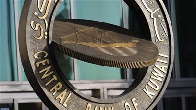  مسؤول في بنك الكويت المركزي يعلن فتح الباب لاستقبال طلبات لتأسيس بنوك جديدة