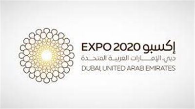 بالأرقام.. إكسبو2020 دبي يواصل جذب الزوار من مختلف أنحاء العالم