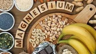 تعرف على خطورة نقص المغنيسيوم في الجسم