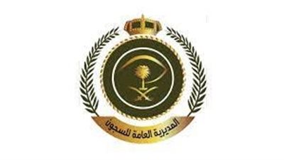 وزارة الداخلية السعودية تحدد شروط وظائف السجون للنساء لعام 1443 الهجري