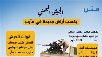 الجيش اليمني يكسب أراض جديدة في مأرب 