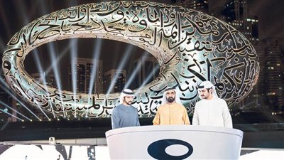 حاكم دبي: متحف المستقبل نقلة نوعية في مجالات المعرفة والعلوم والتنمية