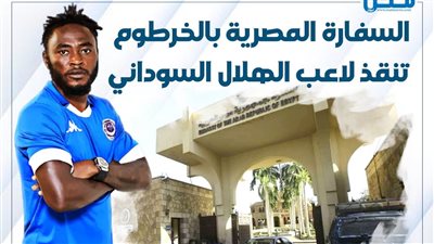 السفارة المصرية بالخرطوم تنقذ لاعب الهلال السوداني 