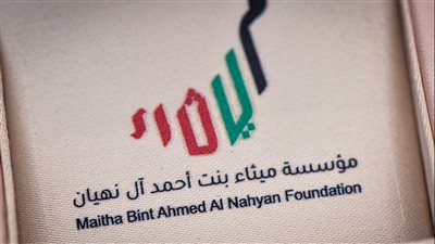 ماذا قالت ميثاء آل نهيان حول 