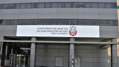 هيئة أبوظبي للزراعة والسلامة الغذائية تنجح في تطوير نموذج للتنبؤ بالواردات الغذائية 