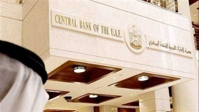 الإمارات.. المصرف المركزي يقر 5 آلاف وظيفة للمواطنين بنهاية 2026