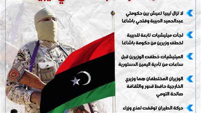 ميليشيات تابعة للدبيبة تحتجز وزيرين من حكومة باشاغا في ليبيا 